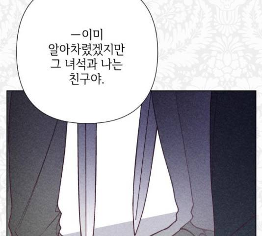 그 기사가 레이디로 사는 법 71화 71