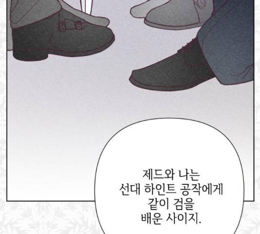 그 기사가 레이디로 사는 법 71화 72