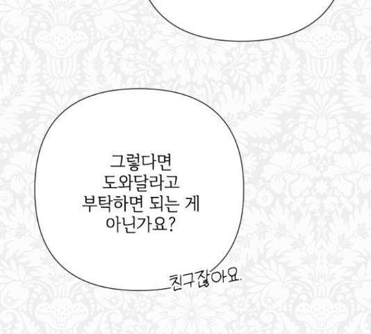 그 기사가 레이디로 사는 법 71화 73