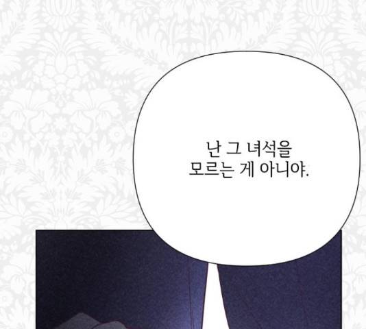 그 기사가 레이디로 사는 법 71화 74