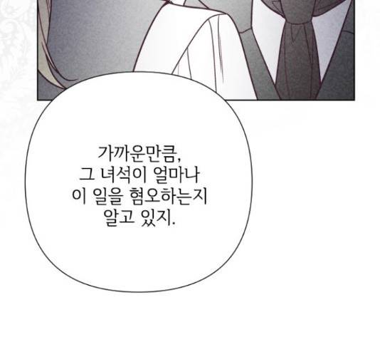그 기사가 레이디로 사는 법 71화 76