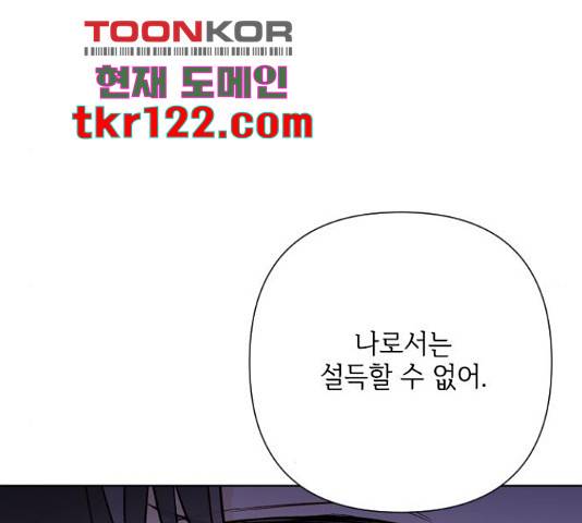 그 기사가 레이디로 사는 법 71화 77