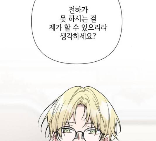 그 기사가 레이디로 사는 법 71화 79