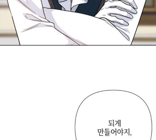 그 기사가 레이디로 사는 법 71화 81