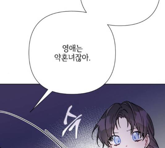 그 기사가 레이디로 사는 법 71화 82