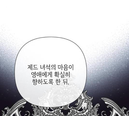 그 기사가 레이디로 사는 법 71화 84