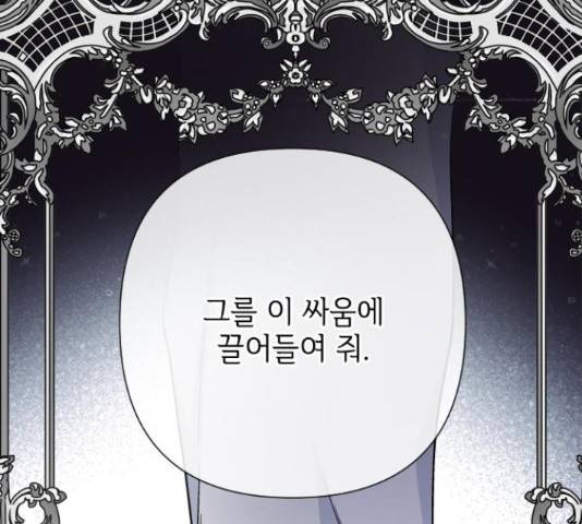 그 기사가 레이디로 사는 법 71화 85