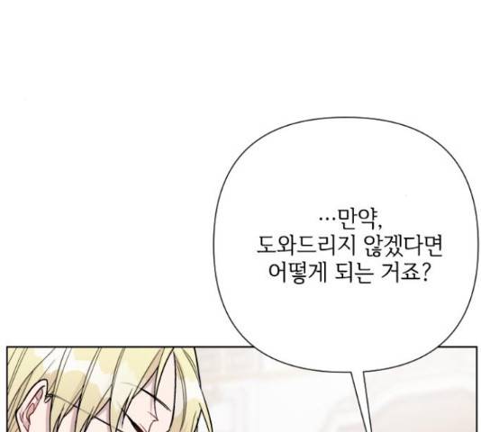 그 기사가 레이디로 사는 법 71화 88