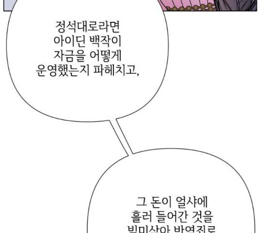 그 기사가 레이디로 사는 법 71화 90