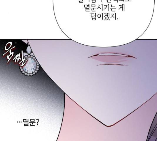 그 기사가 레이디로 사는 법 71화 91