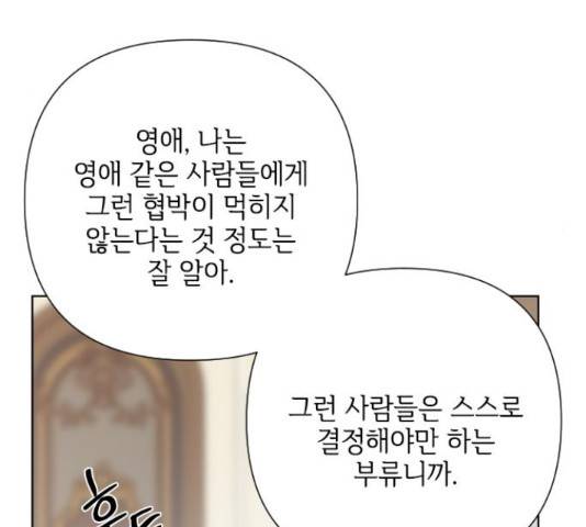 그 기사가 레이디로 사는 법 71화 93