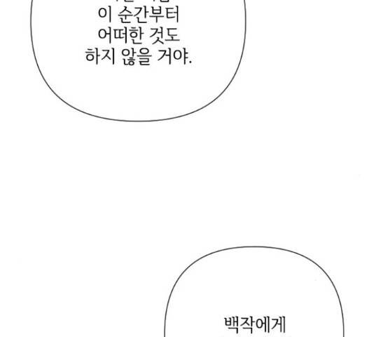 그 기사가 레이디로 사는 법 71화 95