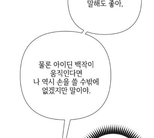 그 기사가 레이디로 사는 법 71화 96