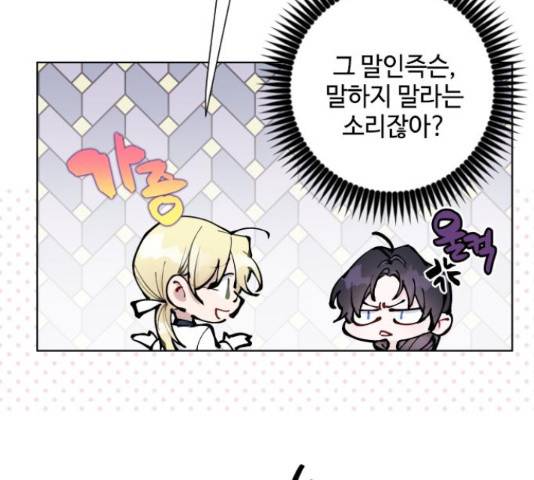 그 기사가 레이디로 사는 법 71화 97