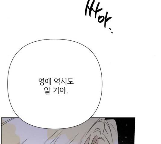 그 기사가 레이디로 사는 법 71화 98