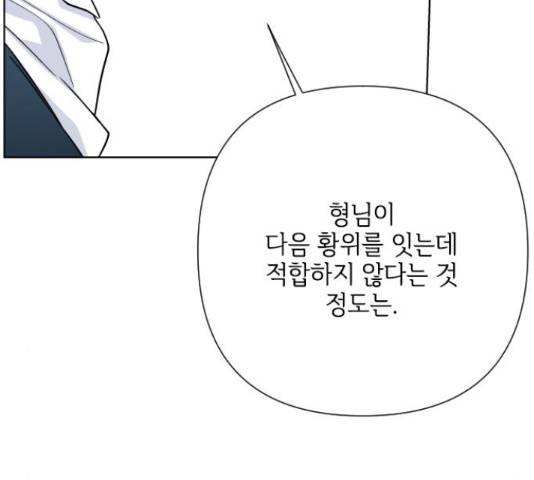 그 기사가 레이디로 사는 법 71화 100
