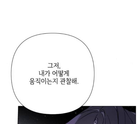 그 기사가 레이디로 사는 법 71화 101
