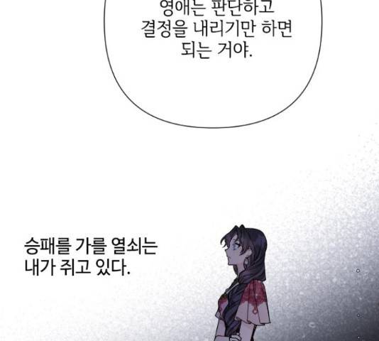 그 기사가 레이디로 사는 법 71화 104