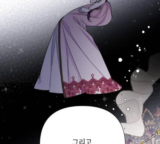 그 기사가 레이디로 사는 법 71화 105
