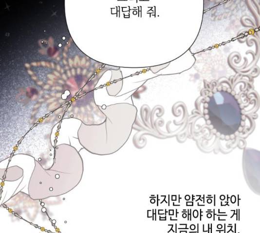그 기사가 레이디로 사는 법 71화 106
