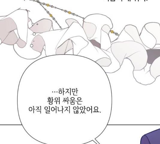 그 기사가 레이디로 사는 법 71화 107