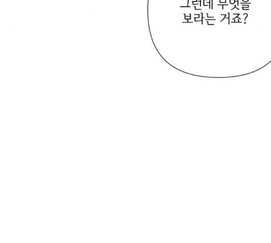 그 기사가 레이디로 사는 법 71화 109