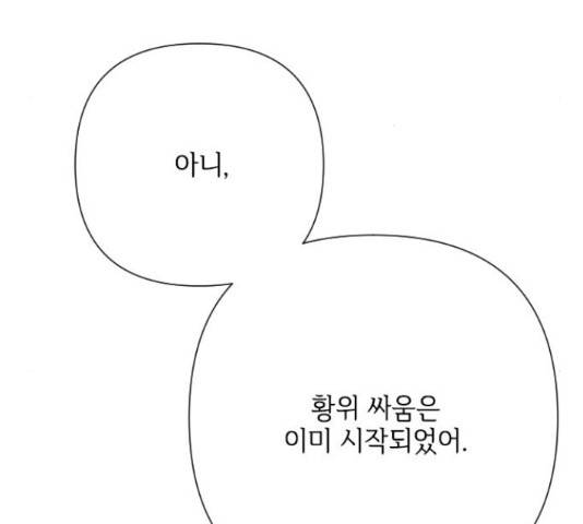 그 기사가 레이디로 사는 법 71화 110