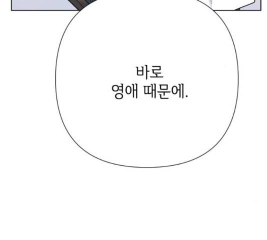 그 기사가 레이디로 사는 법 71화 113