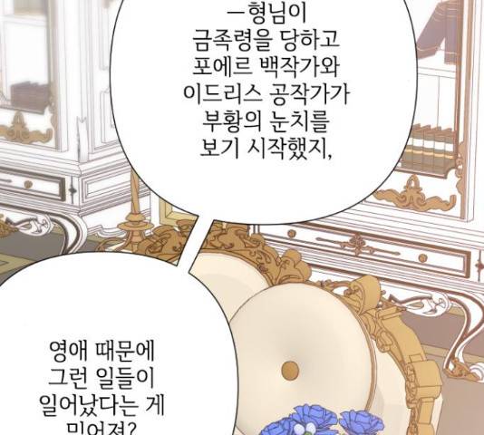 그 기사가 레이디로 사는 법 71화 117
