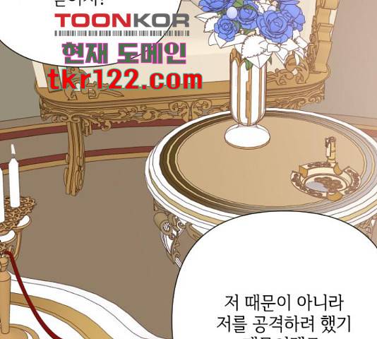 그 기사가 레이디로 사는 법 71화 118