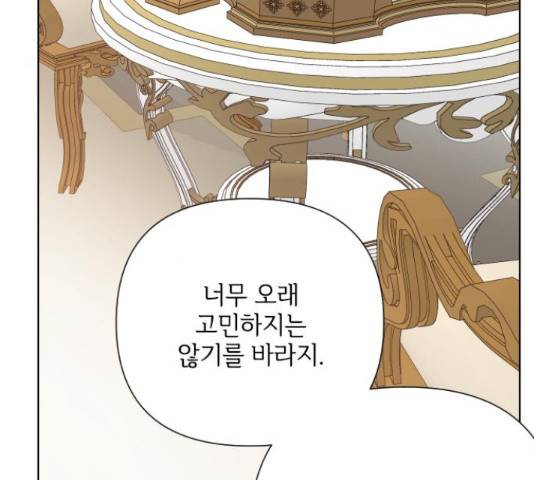 그 기사가 레이디로 사는 법 71화 121