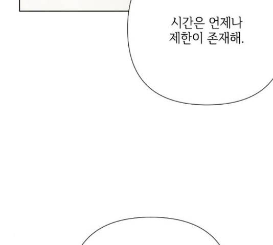 그 기사가 레이디로 사는 법 71화 122
