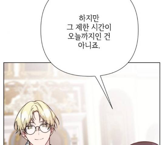 그 기사가 레이디로 사는 법 71화 123
