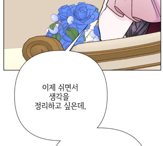 그 기사가 레이디로 사는 법 71화 125