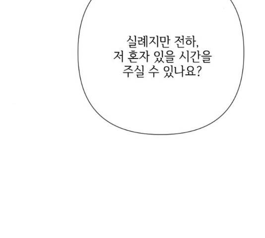 그 기사가 레이디로 사는 법 71화 126