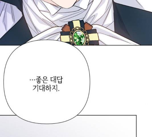 그 기사가 레이디로 사는 법 71화 128