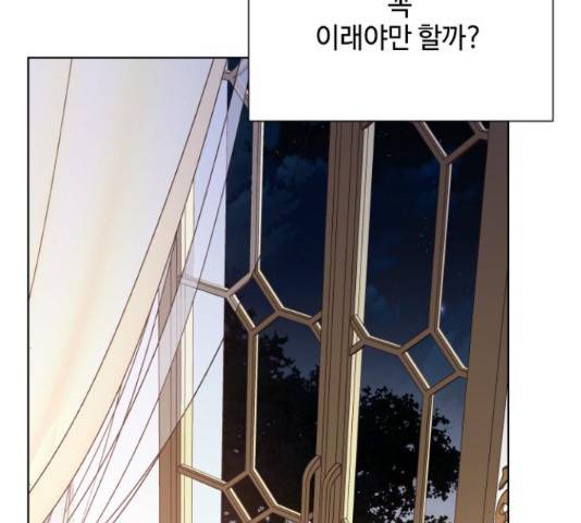 그 기사가 레이디로 사는 법 71화 132