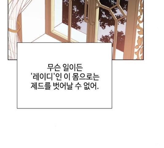 그 기사가 레이디로 사는 법 71화 133