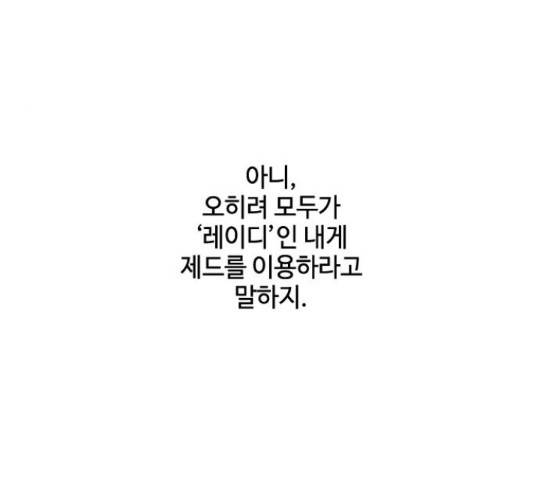 그 기사가 레이디로 사는 법 71화 134