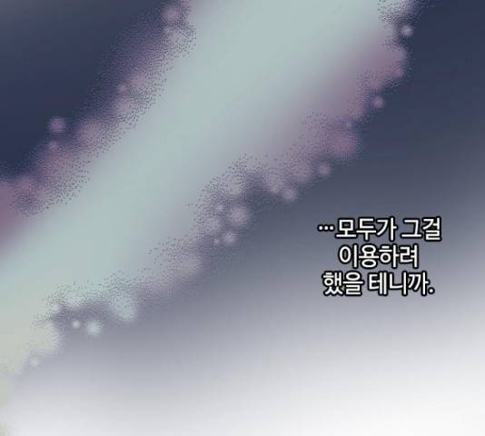 그 기사가 레이디로 사는 법 71화 138