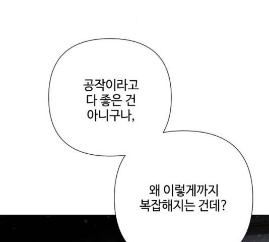 그 기사가 레이디로 사는 법 71화 141