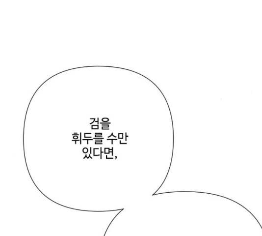 그 기사가 레이디로 사는 법 71화 144