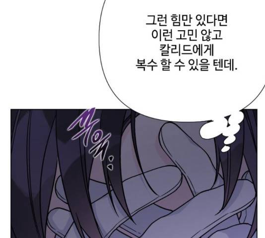 그 기사가 레이디로 사는 법 71화 145