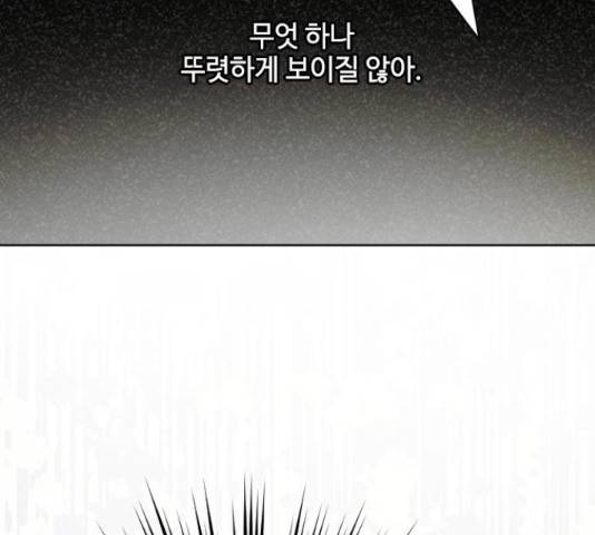 그 기사가 레이디로 사는 법 71화 149
