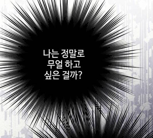 그 기사가 레이디로 사는 법 71화 150
