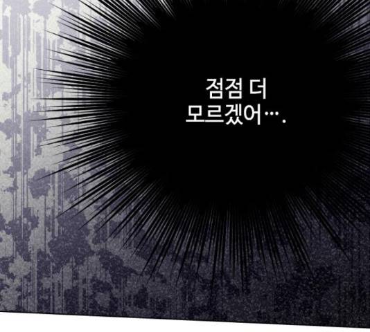 그 기사가 레이디로 사는 법 71화 151