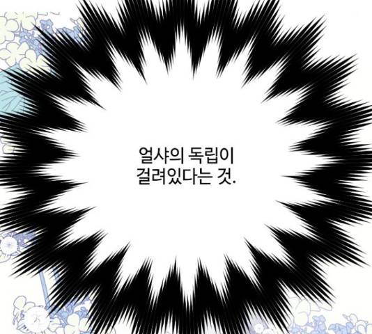 그 기사가 레이디로 사는 법 71화 154