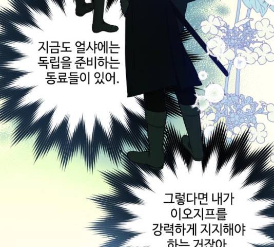 그 기사가 레이디로 사는 법 71화 156