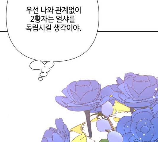그 기사가 레이디로 사는 법 71화 160