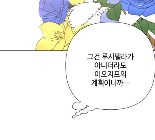 그 기사가 레이디로 사는 법 71화 161